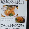 今週(8月17日～22日)のスペシャルランチ【南郷18丁目駅近辺でランチの美味しい洋食屋】
