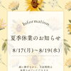 🌞夏季休暇のお知らせ🌻&ご新規の様の声🗣️梅田駅から１駅のダイエットサロン♪