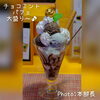 暑い日にはチョコミントパフェ♪