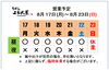 「8 / 17 (月) ～ 8 / 23 (日)  営業予定」