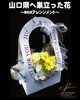 「山口県へ巣立った花〜プリザーブドフラワーBOXアレンジメント〜【福山駅近くのおしゃれな花屋】」