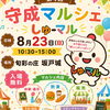 8/23（日）守成マルシェ出店！「あなたの姿勢安定度チェック」