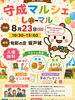 「8/23（日）守成マルシェ出店！「あなたの姿勢安定度チェック」」