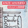 夏休み　岡山市北区パン屋　Bancho Bakery