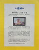 「【お知らせ】追悼展示「高木敏子氏」(8/15〜8/23)」