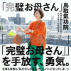 「全部自分でやらなきゃ」を手放す勇気🌬️氣功が教えるエネルギーの任せ方【米子・松江・出雲・大山】