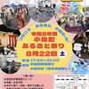 【8/22】✨小松町ふるさと祭り開催！伝統行列と夏の夜を楽しもう✨