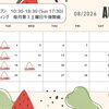 2026年8月の営業スケジュールとサマータイムについて