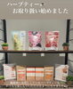 「施術後のハーブティーをご自宅でも楽しめるようになりました」