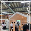 ウッドワン瑞浪工場の新商品発表会・見学会に行ってきました