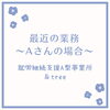 多様な業務から成長できる職場「最近の業務のご紹介　〜Aさんの場合〜」