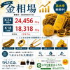 8月17日 本日の金相場ご案内｜K24・K18ともに高水準継続中