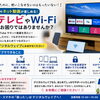 せっかく買った最新テレビ、YouTubeやネット動画を楽しめていますか？