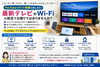 せっかく買った最新テレビ、YouTubeやネット動画を楽しめていますか？「せっかく買った最新テレビ、YouTubeやネット動画を楽しめていますか？」