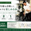 50代会員さまスコア89まで伸びてきました🏌️‍♀️｜パーソナルジム川口・西川口
