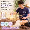 古神道の祝詞エネルギーを全身で浴びるFURIKOケアのご紹介