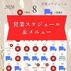 営業スケジュール