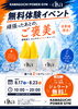 頑張ったあなたへ！至福のジェラート無料「8/17〜23限定！頑張った皆様へご褒美！運動後ジェラート無料プレゼント中！」