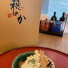 新メニュー「チキン南蛮」登場のお知らせ