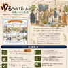 【9/5参加募集】🥂40代・50代向け「ゆる〜い大人の出逢いと交流会」参加者募集のお知らせ