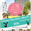 栃木県庁で「TOCHIGI WELLNESS & BEAUTY consortium 2026」開催｜出店・出演者を募集