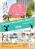 「栃木県庁で「TOCHIGI WELLNESS & BEAUTY consortium 2026」開催｜出店・出演者を募集」