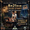 ★【岡谷市イベント】スナックで本格もみほぐし💆‍♀️8/21限定イベント開催！【岡谷市のスナックEnG｜リーズナブル】