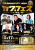 「川口フェス15周年記念ライブ開催！🎉チケット発売中！」