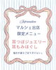 マルシェ限定！耳つぼジュエリー体験「8/29「煌めき夏のごほうびマルシェ」で耳もみほぐし＆耳つぼジュエリー体験」