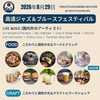 高遠ジャズ＆ブルースフェスにネイルチップで出店します♪【富士見町のネイル＆リラクゼーションサロン】