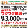 秋の新規入会キャンペーンスタート！