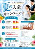 夏の入会キャンペーンは今月末までです。このチャンスをお見逃しなく！！　ヽ(^o^)丿「夏の入会キャンペーンは8月31日（月）までです。お早めに…ヽ(^o^)丿」