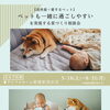 【高性能×愛するペット】一緒に快適に暮らす家づくり相談会【5/16～8/31・完全予約制】