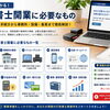 行政書士開業に必要なもの完全ガイド｜資格取得後から事務所・備品・集客まで徹底解説