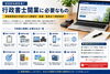 「行政書士開業に必要なもの完全ガイド｜資格取得後から事務所・備品・集客まで徹底解説」