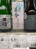 秋田のお酒！雪ごより純馬吟醸「こんなお酒あります「阪急桂駅西口から徒歩３分食品スーパー」」