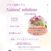 8/31開催 アロマ基礎クラス「Natural solutions 自然の解決法」参加者募集