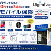 スマホだけじゃない！月額700円で最大3端末を補償「モバイル保険」をご存じですか？