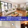 静岡市葵区麻機エリアで子育てを見据えた新築戸建｜長期優良住宅×21帖LDK×納戸付き3LDK