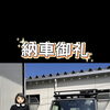 千曲市でかっこいいジムニーを増車したい方へ♪ネットから県外ご来店→整備＆コーティング納車です