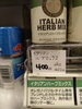 ソテーに！ italian herb mix「こんな商品あります「阪急桂駅西口から徒歩３分食品スーパー」」