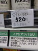 バジルよりマイルドなパセリ「こんな商品あります「阪急桂駅西口から徒歩３分食品スーパー」」