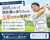 50〜60代ゴルファー必見！飛距離復活「【船橋】50代になって飛距離が落ちたのは、年齢のせい？」