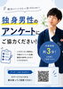 「【約3分】独身男性向け・婚活イベントアンケート📝」