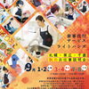 家事が好きな方へ♪千歳オフィスでパートスタッフ募集＆お仕事説明会のお知らせ