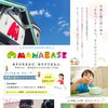 学童も塾も習い事もまとめてひとつに！2027年度新一年生キャンペーン
