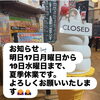 夏季休業のお知らせ