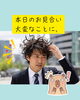 「本日のお見合い、大変なことに、」