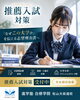 「松山市の塾で高校生の推薦入試対策｜志望理由書で大学を選ぶ理由を伝える」