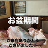17日(月)〜20日（木）まで休業